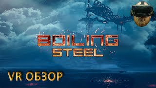 VR обзор - Boiling Steel (облегченный DOOM)