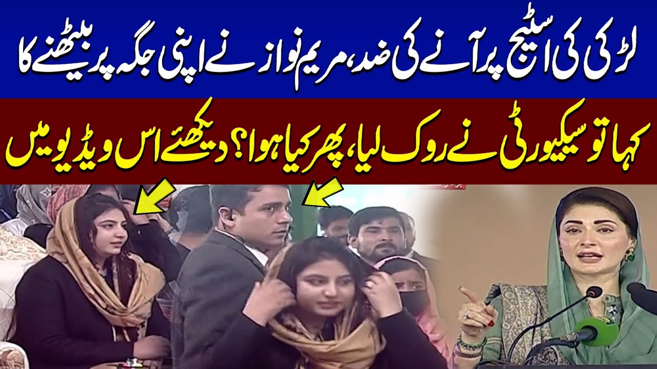 Maryam Nawaz Angry at Security During Scholarship Cheque Distribution Ceremony | SAMAA TV