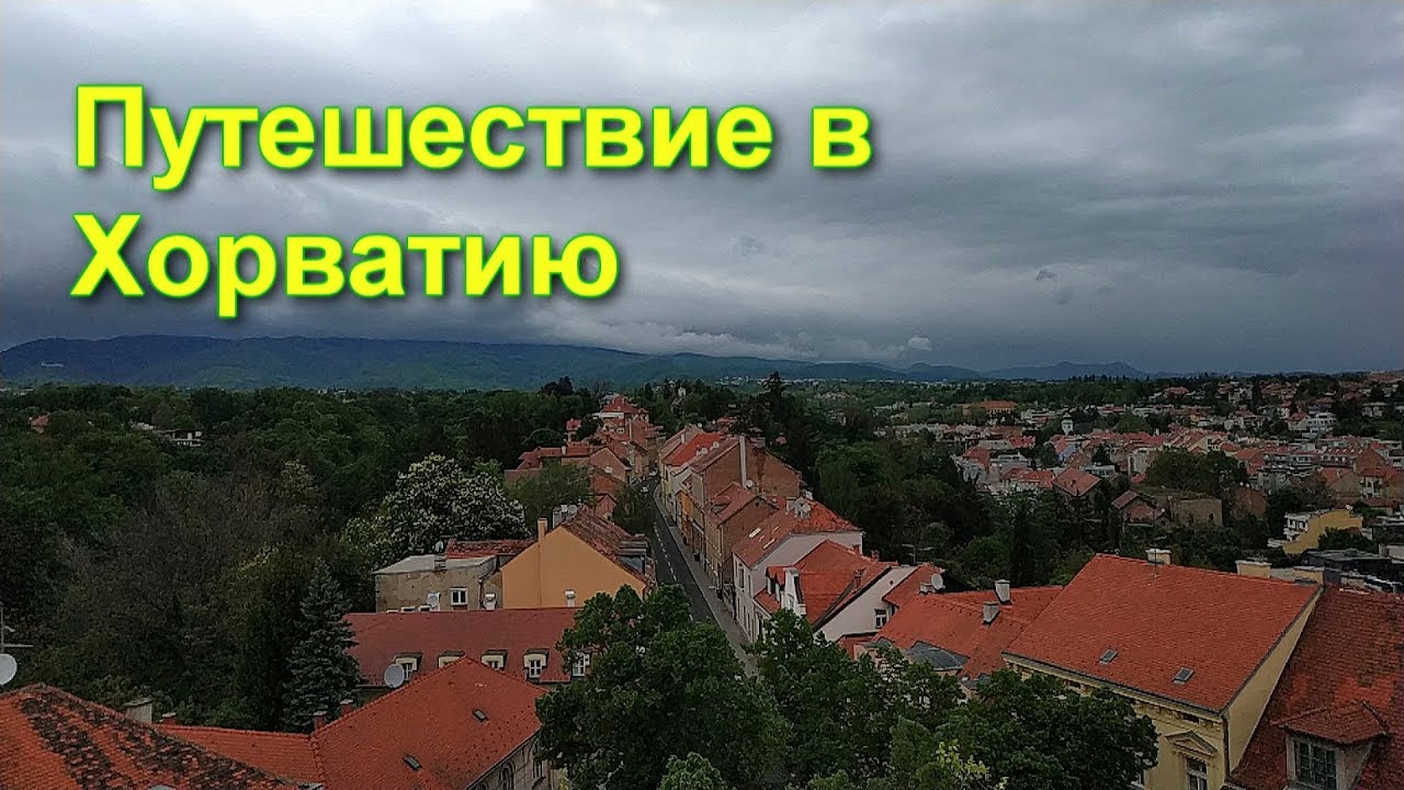 В хорватию на авто