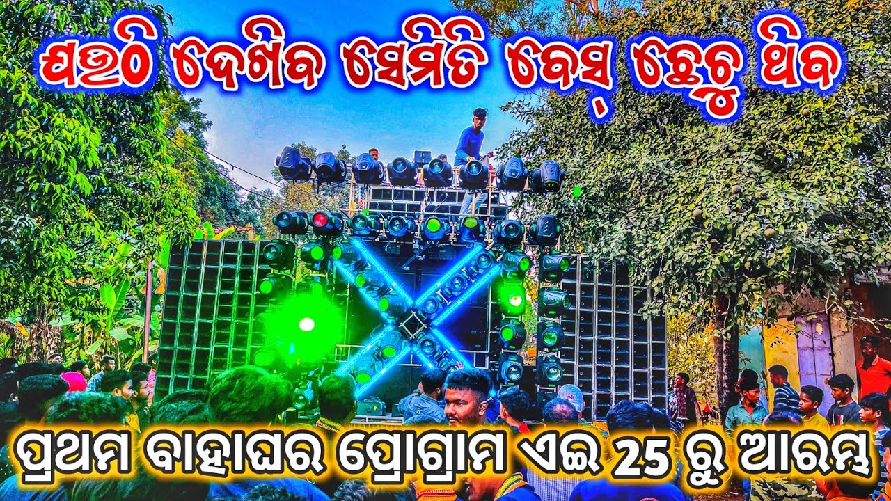 Dj Green New Setup 2022 Gotamara, Angul Mob-9338342108 Ready For Marriage Program | Odisha Dhun