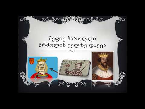 უილიამ დამპყრობელი