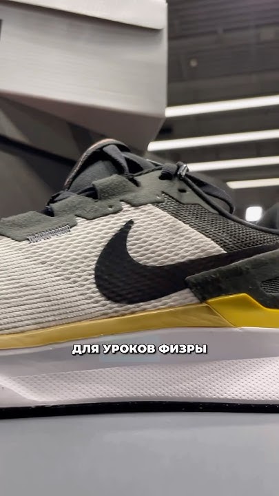 Где найти лучшие кроссовки на физру? #nike #кроссовки #shorts - YouTube