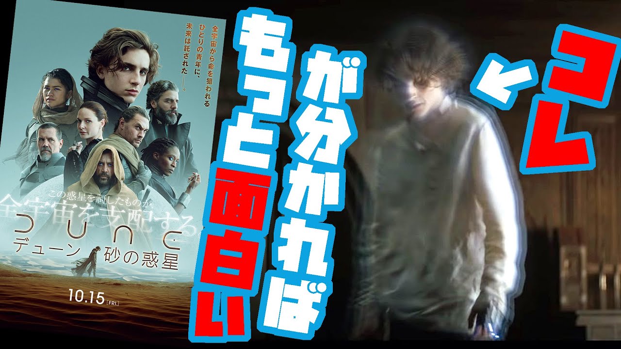 Dune切り抜き シールドから考える Dune 砂の惑星 の世界と歴史 Youtube Dune切り抜き シールドから考える Dune 砂の惑星 の世界と歴史 Youtube