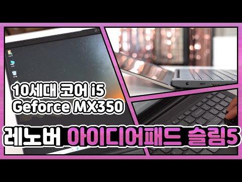 여기에 외장그래픽 들어갈 자리는 있나요...? / 레노버 아이디어패드 SLIM 5-15IIL Maior i5  노트북 리뷰[노리다]