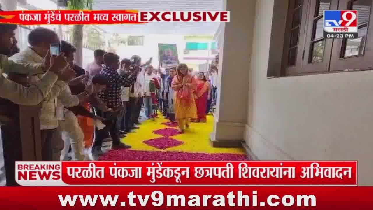 Pankaja Munde Exclusive          tv9 Marathi
