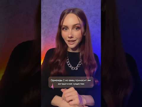 Овечка рожает странное существо😱 #фильмы #кино #триллер #2023 #чтопосмотреть #врек #драма #shorts