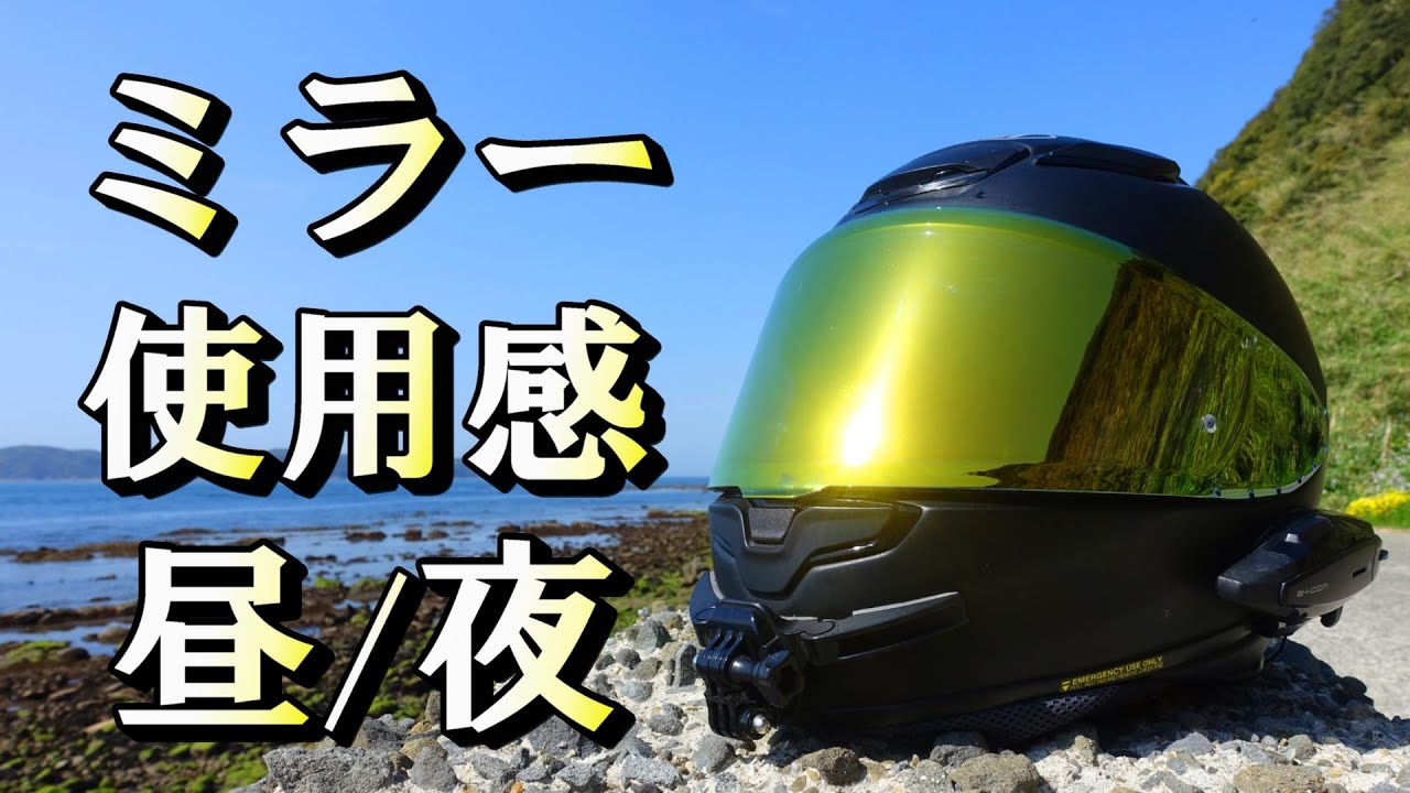 昼～夜比較】ゴールドの見え方や顔の透け具合を元にミラー