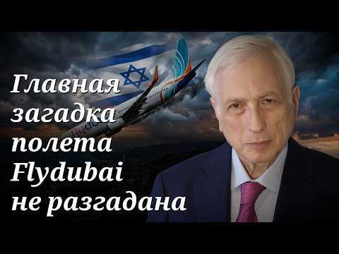 Почему мир не сочувствует настоящим героям? Израильтяне спасли самолет в безнадежной ситуации