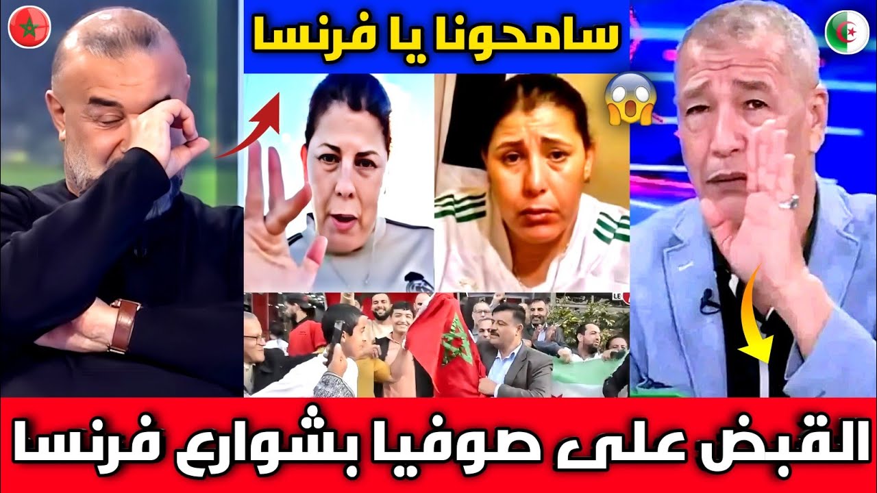 صدمة وانهيار الإعلام الجزائري بعد القبض على صوفيا بن ليمان في فرنسا بتهمة كبيرة واتهام المغرب الكبير