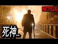 【Netflix限定】家族の復讐をするため、自ら死神となった男｜映画紹介