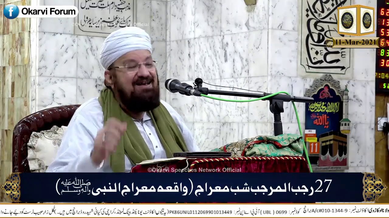 Shab e Miraj (Waqia e Miraj)  11-03-2021 By Allaamah Kaukab Noorani Okarvi