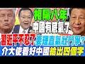習近平對中國國內外壓力的回應