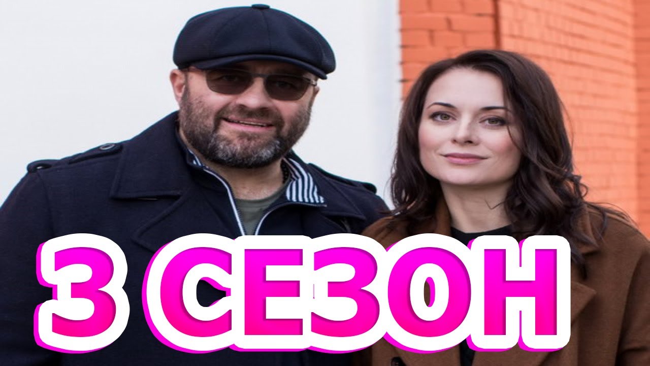 Гадалка 3 сезон 1 серия (17 серия) - Дата выхода - YouTube