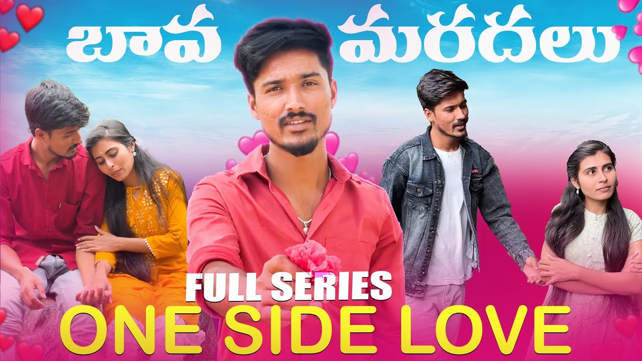Bava maradalu one side love 💕 full series 