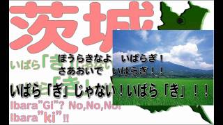 いばら「ぎ」じゃない、いばら「き」っ！