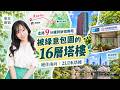 【東京新宿塔樓開箱】屋內屋外極致規劃全公開!塔樓的生活有很多細節又省心。揭密塔樓成為日本富裕層愛住房的理由|日本投資|日本買房|日本不動產