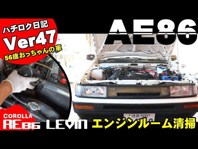 AE86 エンジンルーム 寸法確認用 ページ 【公式通販】