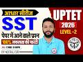 UPTET 2026 SST | UPTET SST Practice Class #1, UP TET SST Imp Questions, SST By Neeraj Sir