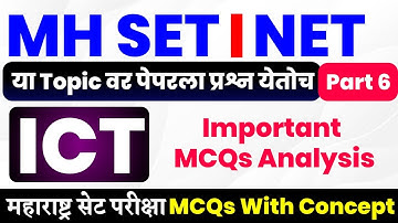 MH SET | UGC NET Exam Top Questions | MCQs on ICT | SET Mcqs | Part 6 |