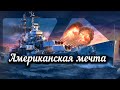 👍 БРОНЕБОЙНЫЕ ЧУДЕСА 👍 ROCHESTER World of Warships