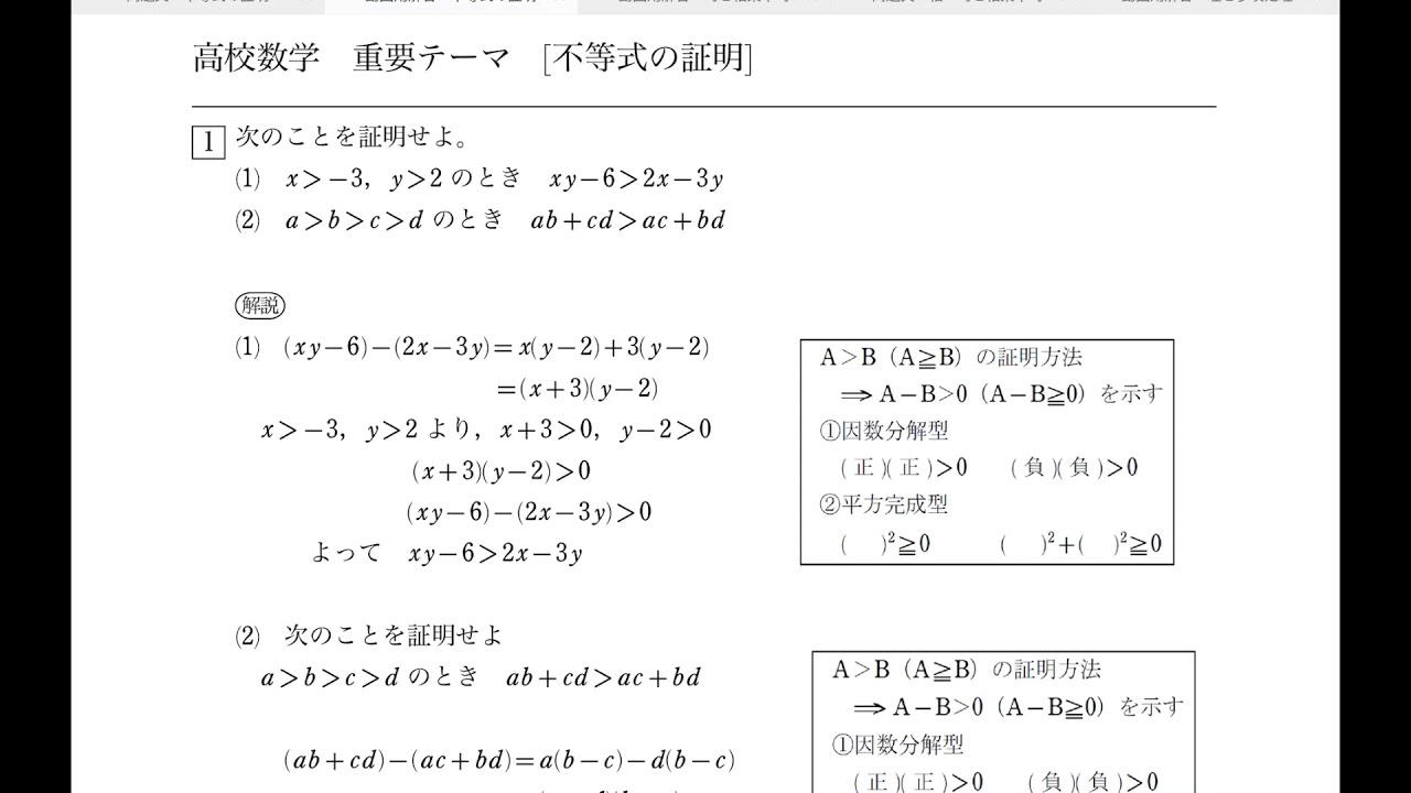 数学Ⅱ 式と証明［不等式の証明］解答1 - YouTube