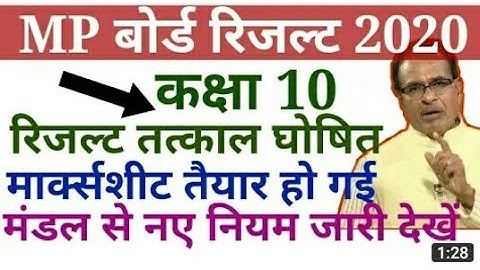 MP board 10th and 12th results 2020 !!  एमपी बोर्ड रिजल्ट को लेकर बड़ी खबर!