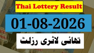 Thailand Lottery Result Today 1 August 2026|Thai Lottery Result today 2026|Thailand Lottery Result screenshot 1