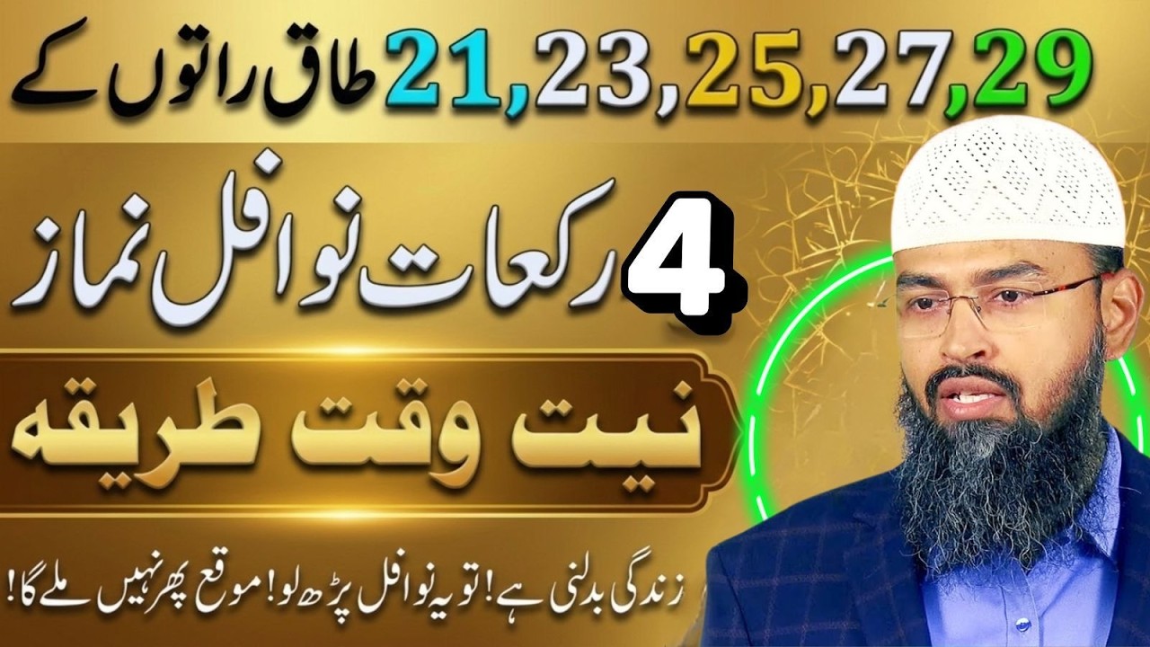 Shab-e-Qadr Ki Raaton Ka Khas Amal | 4 Rakat Nawafil Namaz | Faiz Syed