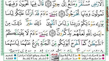 {سورة الأعراف} بصوت الشيخ عمر القزابري برواية ورش عن نافع