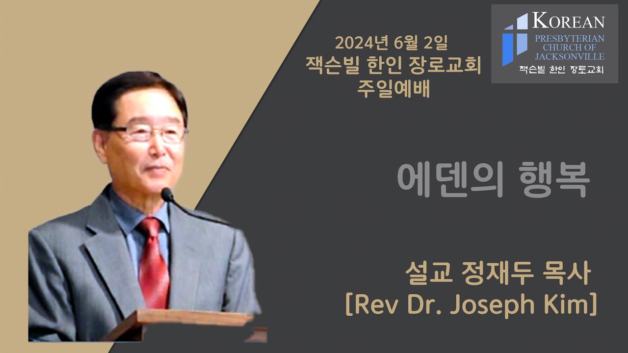 2024년 6월2일 46주년 창립기념 예배