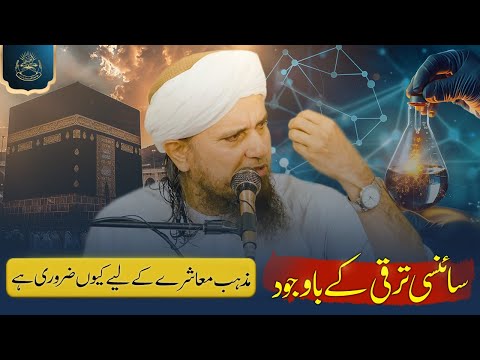 Why Religion Still Matters in a Scientifically Advanced World | Mufti Tariq Masood Jamia Al HAsanain
