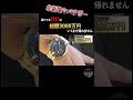 【北新地ヤバすぎ…】着けてる腕時計の総額3000万円いくまで帰れません!やってみたら度肝抜かれた…#shorts 【ロレックス 高級時計 経営者】