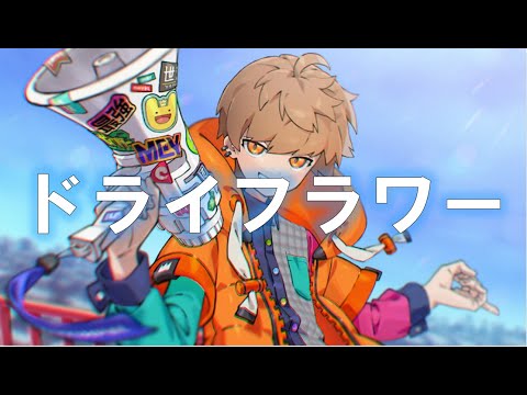 【名曲】ドライフラワー／優里（covered by めいちゃん）【切り抜き】