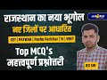 Rajasthan Geography Online Classes 2024 | Exam 2024 Marathon Rajasthan Gk Marathon Class 2024 |