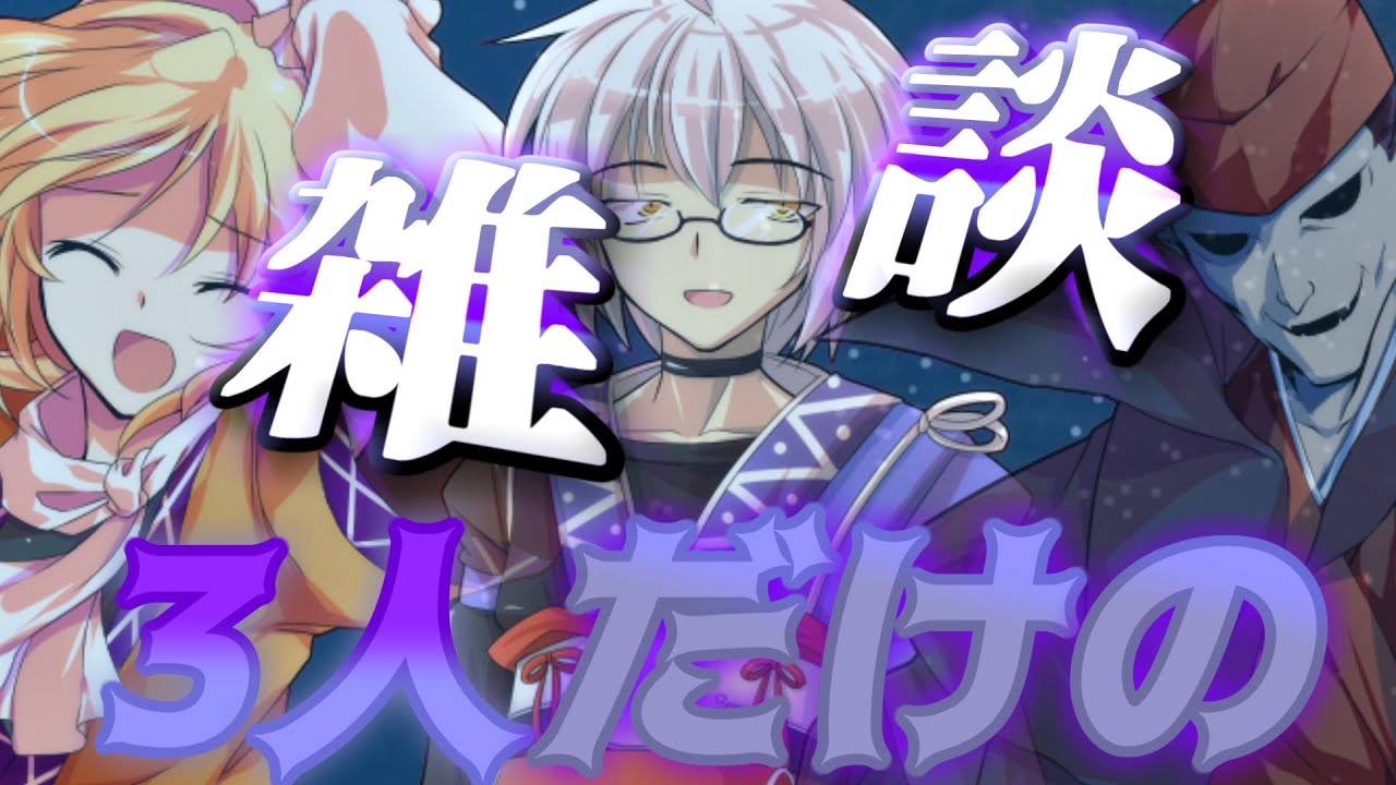【ゆっくり茶番劇】白夜と霖之助と易者の男雑談会