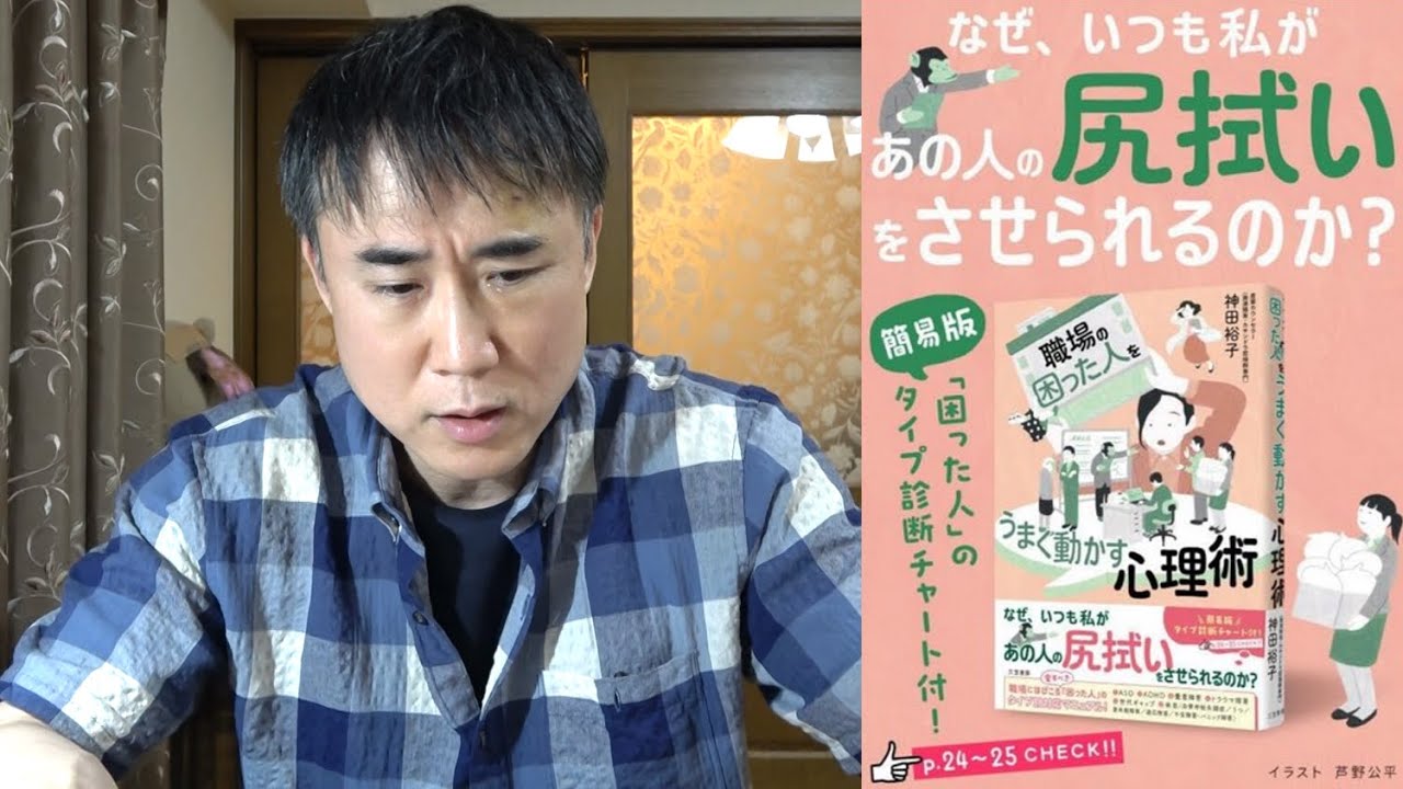 発達障害や精神疾患を動物で分類した『職場の「困った人」をうまく動かす心理術』が炎上している件について