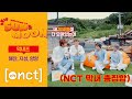 막내즈 | ☀️WELCOME TO SUN&MOON🌕 EP.1 | NCT 2020
