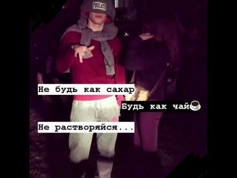 Не будь как сахар будь как чай не растворяйся растворяй картинки
