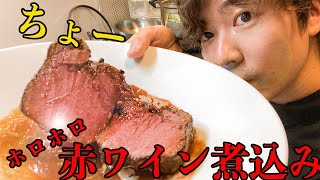 【GODメシ】完成まで168時間！？究極の牛タンの赤ワイン煮込み