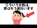 【9割が知らない】実はこういう女性は、すでに彼氏がいるかも…知らないと損する恋愛雑学