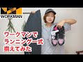 【ワークマン】ワークマンならランニングウェアやシューズ一式買っても、めちゃくちゃ安いです