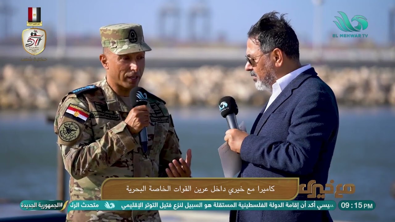 كاميرا مع خيري داخل عرين القوات الخاصة البحرية وحديث عن الضفادع البشرية المصرية💪🇪🇬