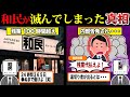 崩壊が止まらない..最強ブラック企業『ワタミ』の現在がやばい件【ずんだもん＆ゆっくり解説】