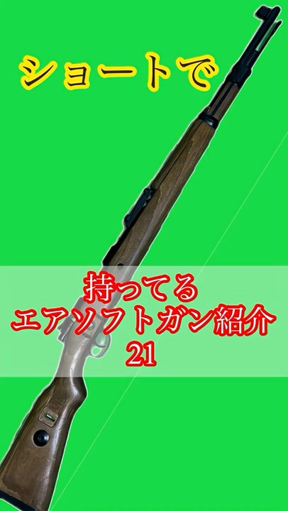 Double Bell Kar98k [Short Airsoft Gun Introduction 21