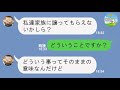 【LINE】義姉「私に〇〇をよこせ！」と自己中すぎる要求！一番嫌がる方法で反撃した結果がみじめすぎww