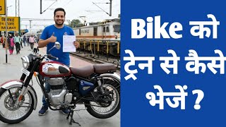How to Parcel Bike in Train 2026 🔥 Railway Walo Ne Itna Paisa Liya?! IRCTC Indian Railway