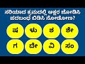   109  padabandha in kannada  kannada quiz corner    puzzle challenge