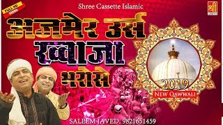 Ajmer Urs 2019 - Hum To khwaja Bharose || Khwaja Garib Nawaz - New Qawwali 2019 - Saleem Javed