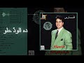 فارس أما انت حلو    