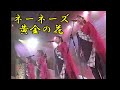 沖縄民謡/沖縄の歌 初代ネーネーズ/黄金の花 吉田康子/宮里奈美子/比屋根幸乃/當眞江里子